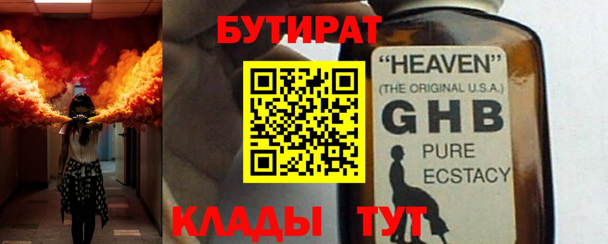 Урюпинск  БУТИРАТ вода  Бутират  Вход с VPN 