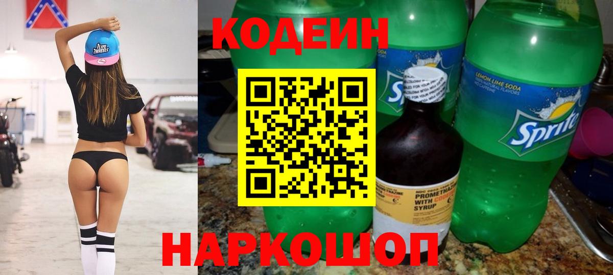 Кодеин Purple Drank  Вход с VPN  Урюпинск 