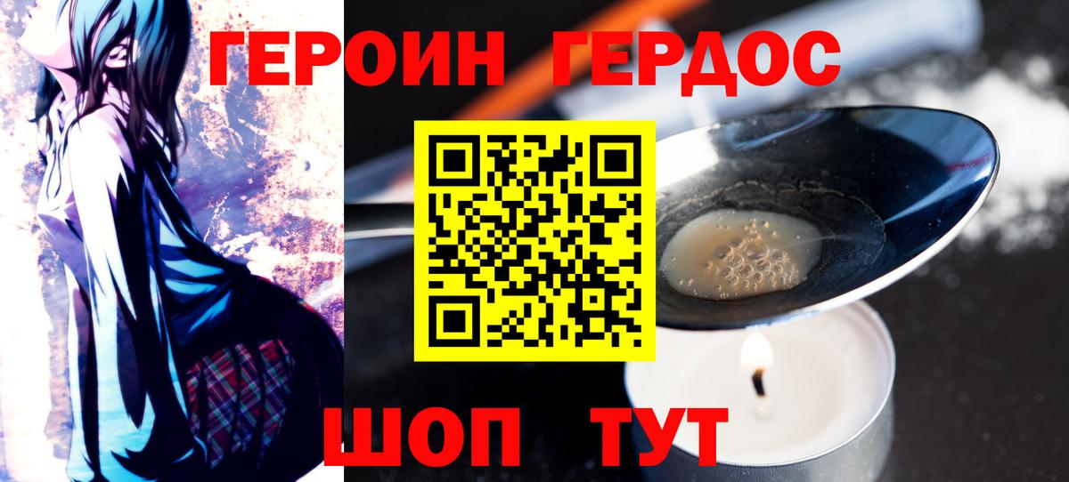 Героин VHQ  Вход с VPN  Урюпинск 