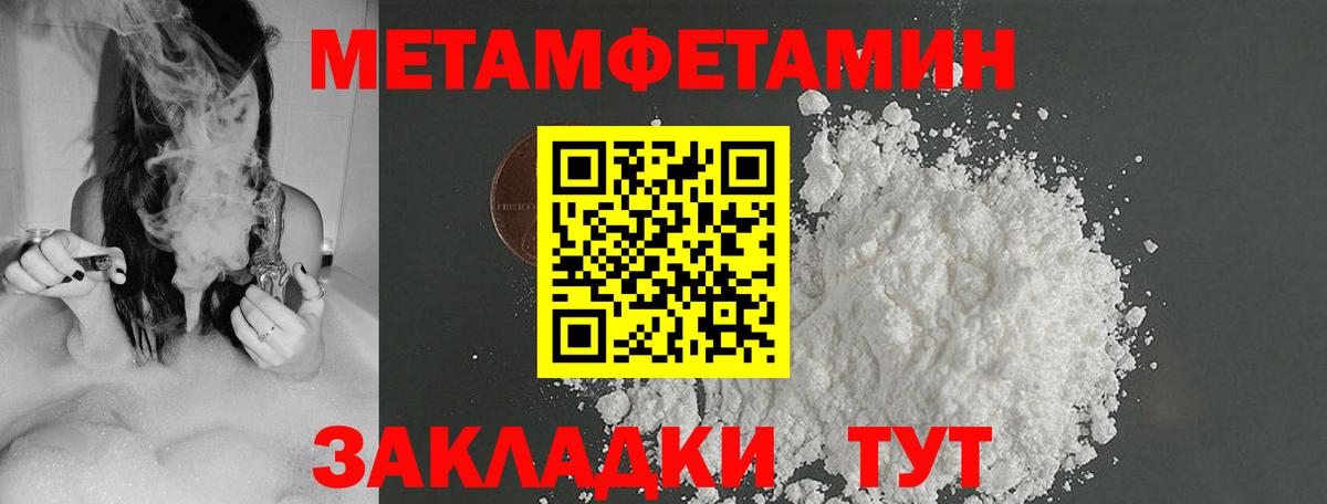 Первитин Methamphetamine  Вход с VPN  Урюпинск 