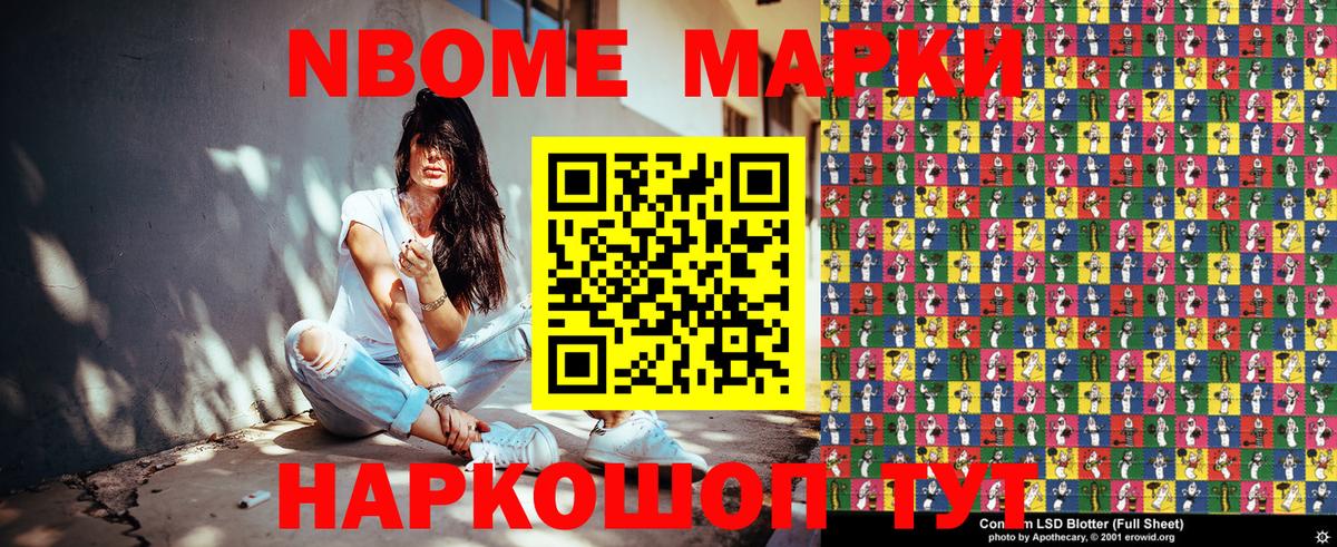 Марки NBOMe 1500мкг Урюпинск