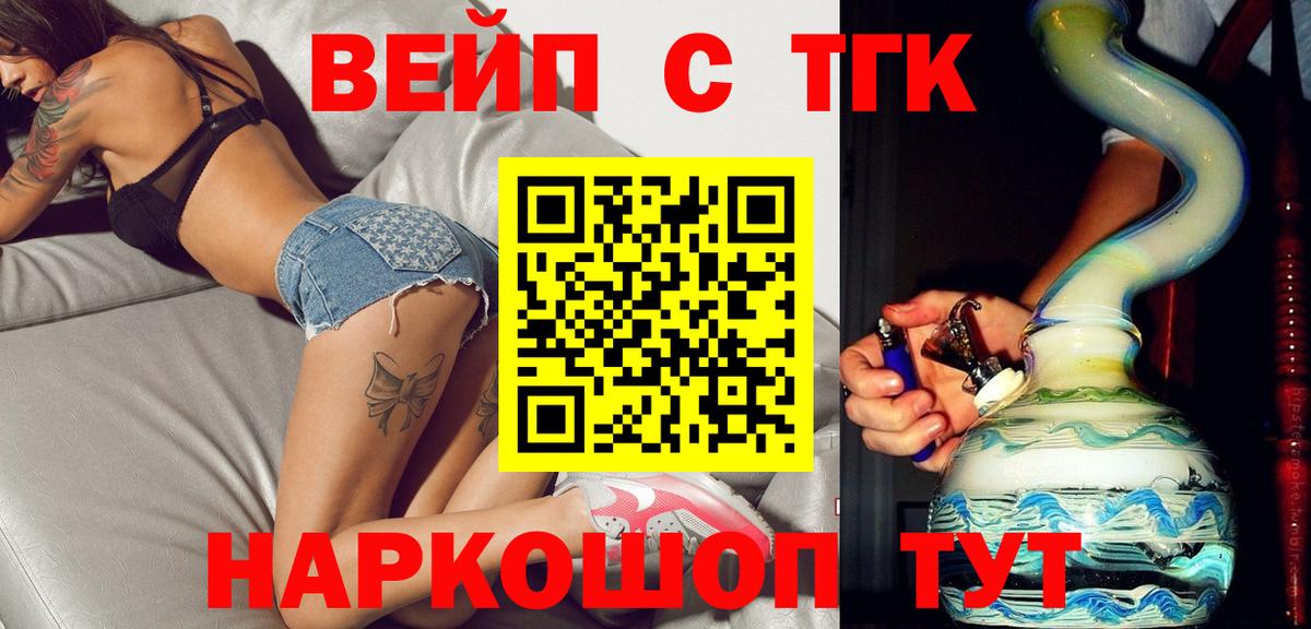 ТГК вейп с тгк Урюпинск